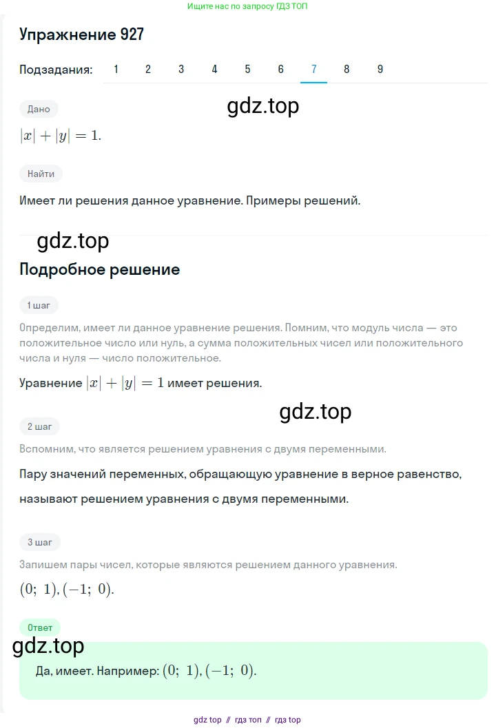 Алгебра, 7 класс Учебник, авторы: Мерзляк Аркадий Григорьевич, Полонский Виталий Борисович, Якир Михаил Семёнович, издательство Просвещение, Москва, 2016 - 2022, страница 184, номер 927, Решение 1 (продолжение 7)