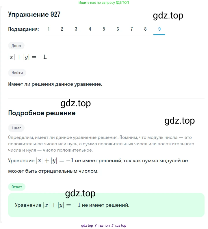 Алгебра, 7 класс Учебник, авторы: Мерзляк Аркадий Григорьевич, Полонский Виталий Борисович, Якир Михаил Семёнович, издательство Просвещение, Москва, 2016 - 2022, страница 184, номер 927, Решение 1 (продолжение 8)
