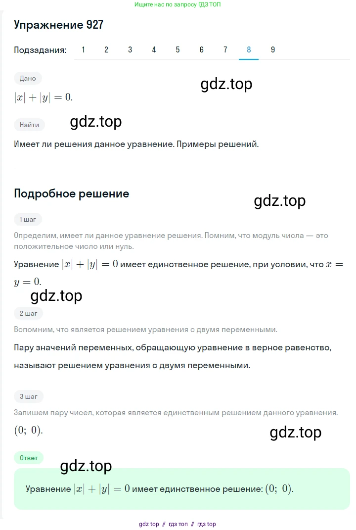 Алгебра, 7 класс Учебник, авторы: Мерзляк Аркадий Григорьевич, Полонский Виталий Борисович, Якир Михаил Семёнович, издательство Просвещение, Москва, 2016 - 2022, страница 184, номер 927, Решение 1 (продолжение 9)