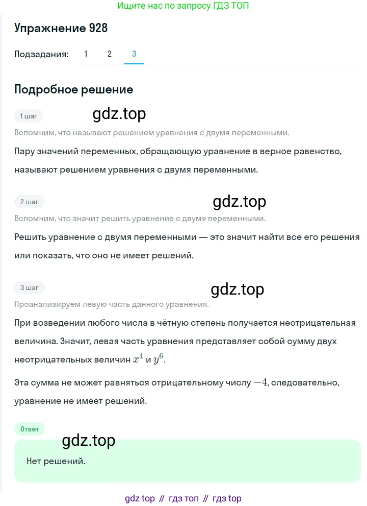 Алгебра, 7 класс Учебник, авторы: Мерзляк Аркадий Григорьевич, Полонский Виталий Борисович, Якир Михаил Семёнович, издательство Просвещение, Москва, 2016 - 2022, страница 184, номер 928, Решение 1 (продолжение 3)