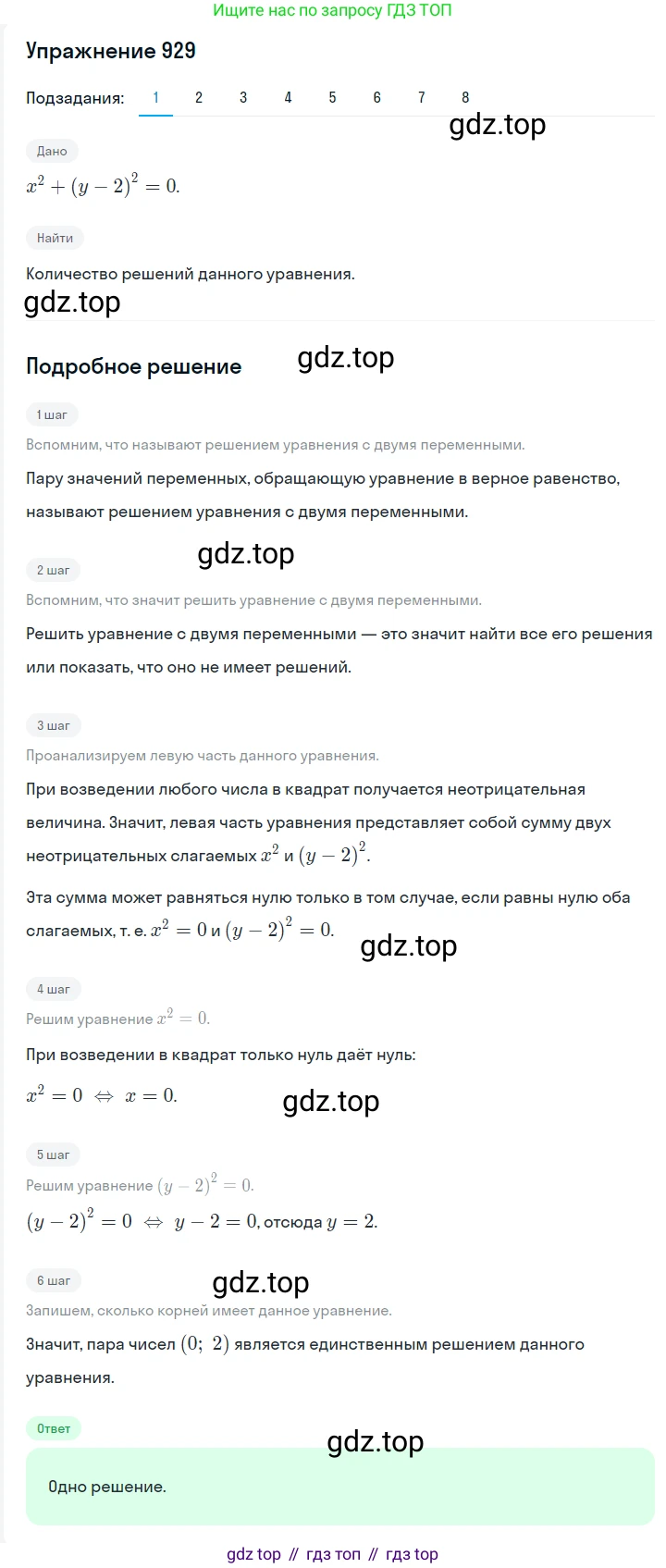 Алгебра, 7 класс Учебник, авторы: Мерзляк Аркадий Григорьевич, Полонский Виталий Борисович, Якир Михаил Семёнович, издательство Просвещение, Москва, 2016 - 2022, страница 184, номер 929, Решение 1