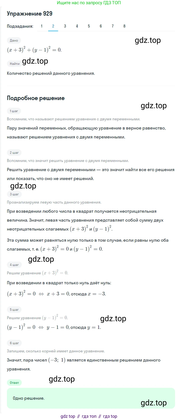 Алгебра, 7 класс Учебник, авторы: Мерзляк Аркадий Григорьевич, Полонский Виталий Борисович, Якир Михаил Семёнович, издательство Просвещение, Москва, 2016 - 2022, страница 184, номер 929, Решение 1 (продолжение 2)