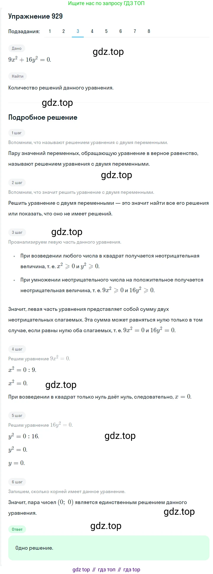 Алгебра, 7 класс Учебник, авторы: Мерзляк Аркадий Григорьевич, Полонский Виталий Борисович, Якир Михаил Семёнович, издательство Просвещение, Москва, 2016 - 2022, страница 184, номер 929, Решение 1 (продолжение 3)