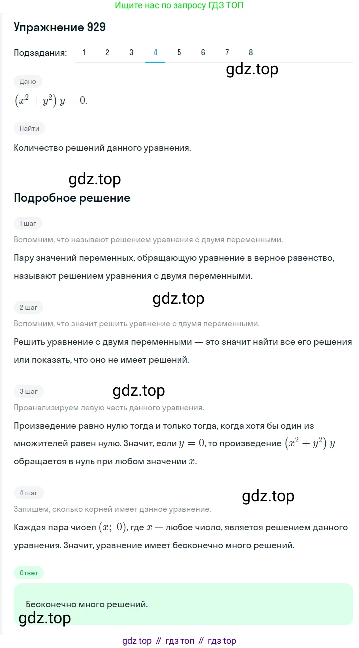 Алгебра, 7 класс Учебник, авторы: Мерзляк Аркадий Григорьевич, Полонский Виталий Борисович, Якир Михаил Семёнович, издательство Просвещение, Москва, 2016 - 2022, страница 184, номер 929, Решение 1 (продолжение 4)
