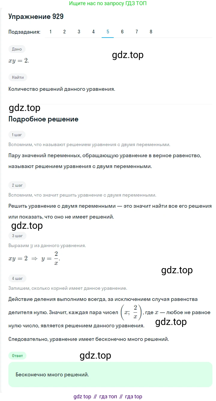 Алгебра, 7 класс Учебник, авторы: Мерзляк Аркадий Григорьевич, Полонский Виталий Борисович, Якир Михаил Семёнович, издательство Просвещение, Москва, 2016 - 2022, страница 184, номер 929, Решение 1 (продолжение 5)