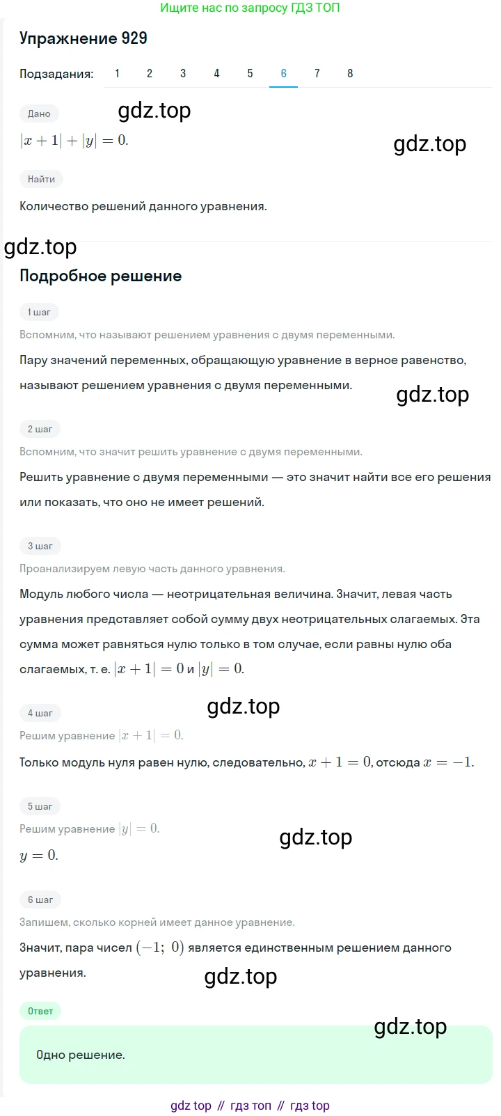 Алгебра, 7 класс Учебник, авторы: Мерзляк Аркадий Григорьевич, Полонский Виталий Борисович, Якир Михаил Семёнович, издательство Просвещение, Москва, 2016 - 2022, страница 184, номер 929, Решение 1 (продолжение 6)