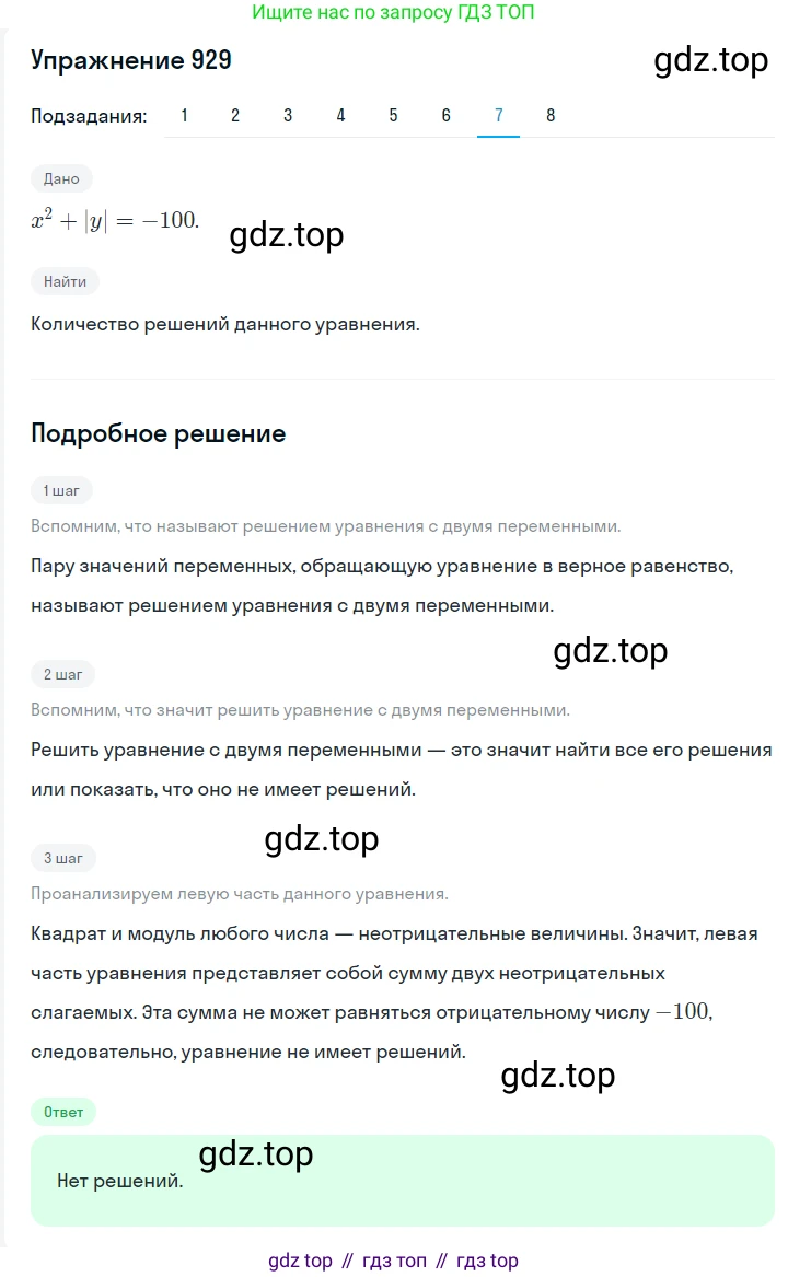 Алгебра, 7 класс Учебник, авторы: Мерзляк Аркадий Григорьевич, Полонский Виталий Борисович, Якир Михаил Семёнович, издательство Просвещение, Москва, 2016 - 2022, страница 184, номер 929, Решение 1 (продолжение 7)