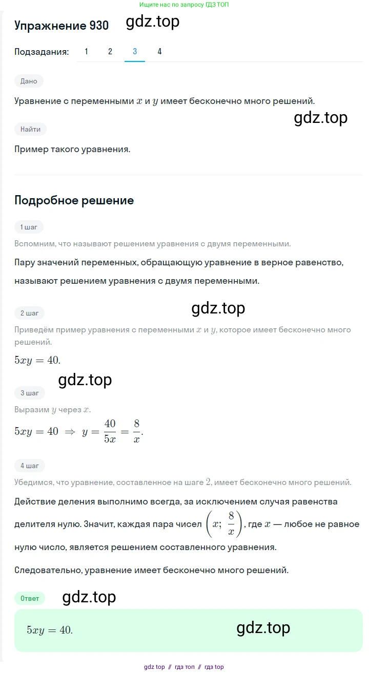 Алгебра, 7 класс Учебник, авторы: Мерзляк Аркадий Григорьевич, Полонский Виталий Борисович, Якир Михаил Семёнович, издательство Просвещение, Москва, 2016 - 2022, страница 184, номер 930, Решение 1 (продолжение 3)