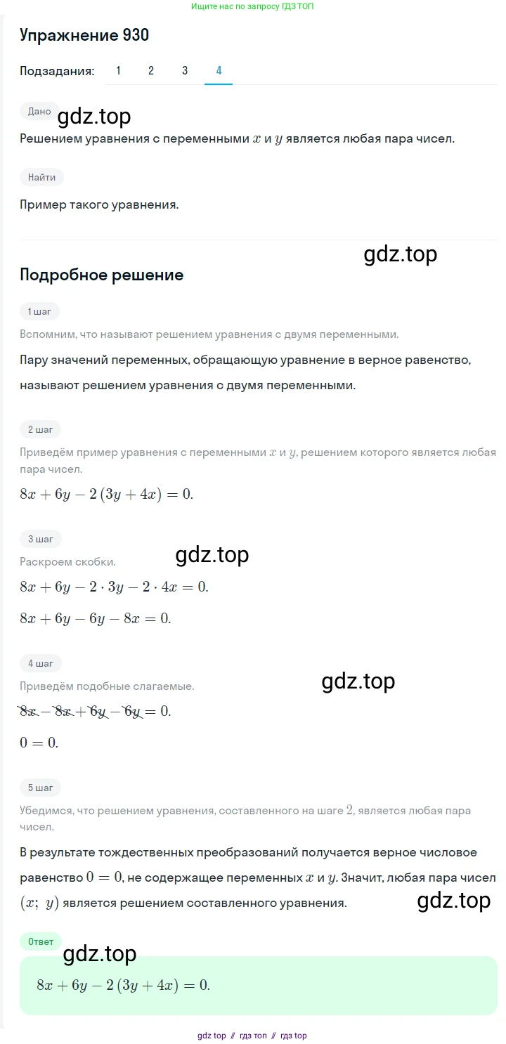 Алгебра, 7 класс Учебник, авторы: Мерзляк Аркадий Григорьевич, Полонский Виталий Борисович, Якир Михаил Семёнович, издательство Просвещение, Москва, 2016 - 2022, страница 184, номер 930, Решение 1 (продолжение 4)
