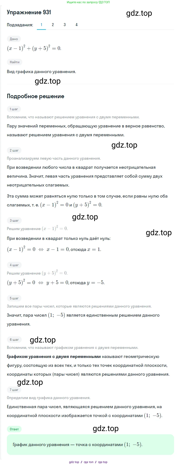 Алгебра, 7 класс Учебник, авторы: Мерзляк Аркадий Григорьевич, Полонский Виталий Борисович, Якир Михаил Семёнович, издательство Просвещение, Москва, 2016 - 2022, страница 184, номер 931, Решение 1