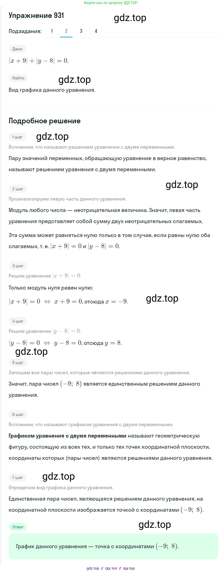 Алгебра, 7 класс Учебник, авторы: Мерзляк Аркадий Григорьевич, Полонский Виталий Борисович, Якир Михаил Семёнович, издательство Просвещение, Москва, 2016 - 2022, страница 184, номер 931, Решение 1 (продолжение 2)