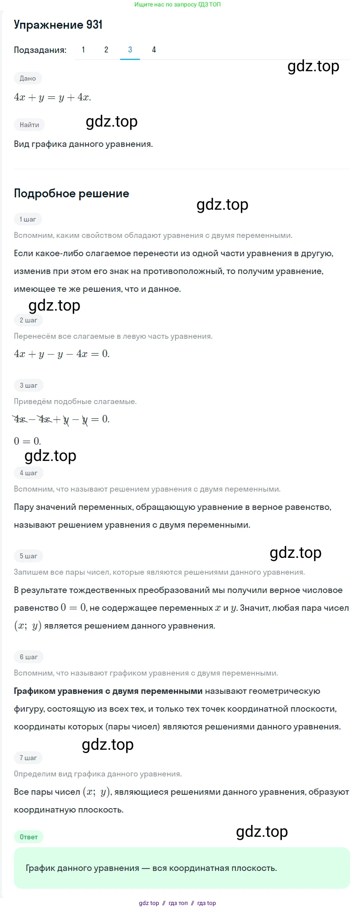 Алгебра, 7 класс Учебник, авторы: Мерзляк Аркадий Григорьевич, Полонский Виталий Борисович, Якир Михаил Семёнович, издательство Просвещение, Москва, 2016 - 2022, страница 184, номер 931, Решение 1 (продолжение 3)
