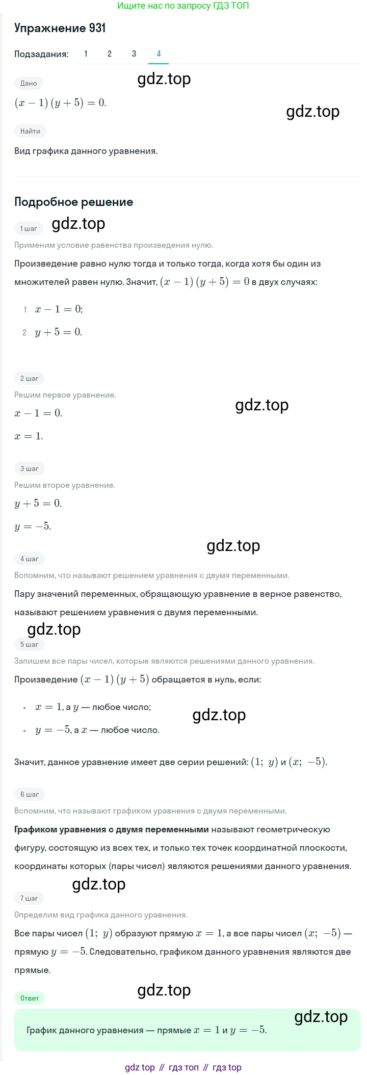 Алгебра, 7 класс Учебник, авторы: Мерзляк Аркадий Григорьевич, Полонский Виталий Борисович, Якир Михаил Семёнович, издательство Просвещение, Москва, 2016 - 2022, страница 184, номер 931, Решение 1 (продолжение 4)