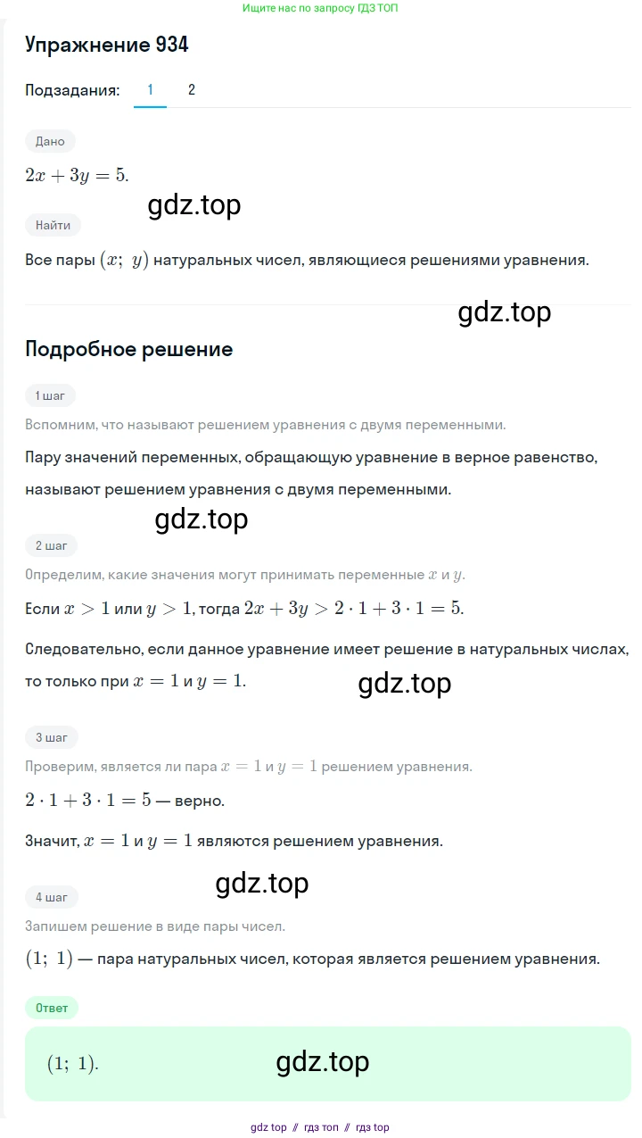 Алгебра, 7 класс Учебник, авторы: Мерзляк Аркадий Григорьевич, Полонский Виталий Борисович, Якир Михаил Семёнович, издательство Просвещение, Москва, 2016 - 2022, страница 185, номер 934, Решение 1
