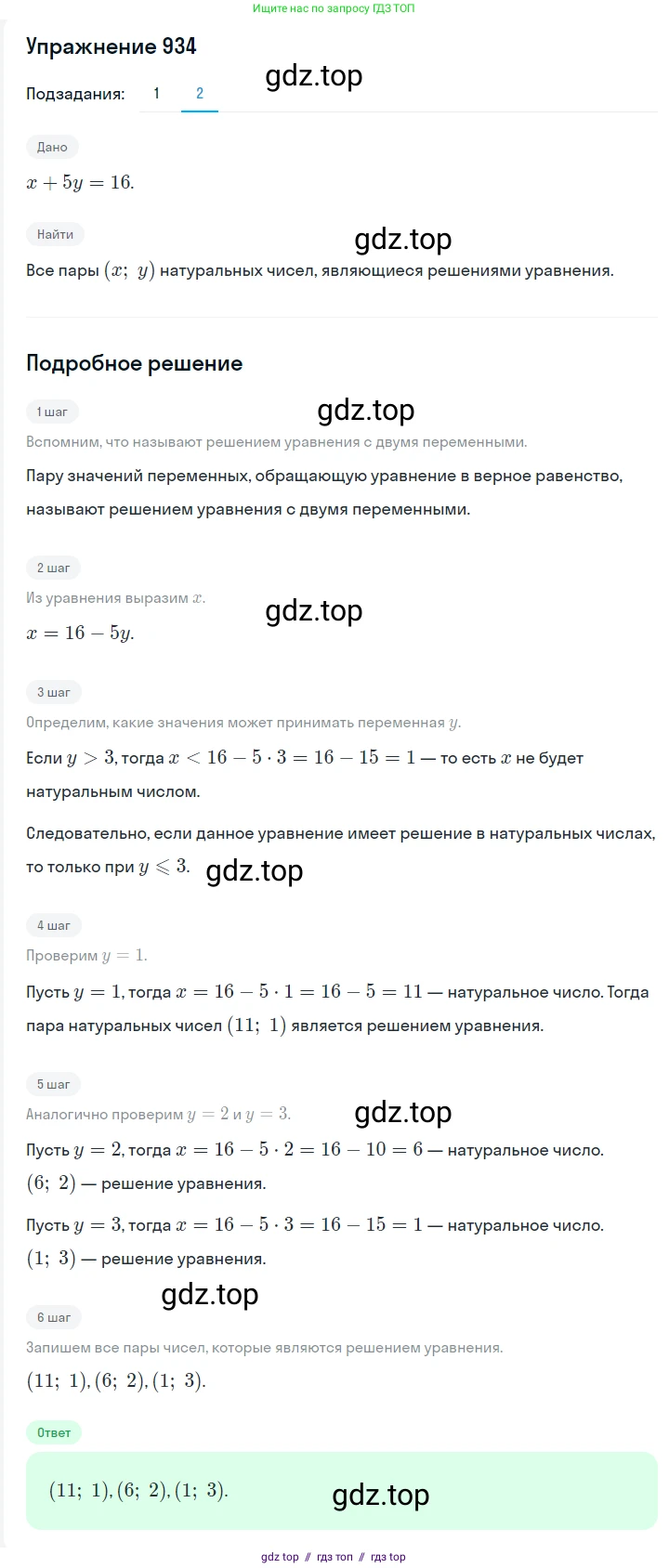 Алгебра, 7 класс Учебник, авторы: Мерзляк Аркадий Григорьевич, Полонский Виталий Борисович, Якир Михаил Семёнович, издательство Просвещение, Москва, 2016 - 2022, страница 185, номер 934, Решение 1 (продолжение 2)