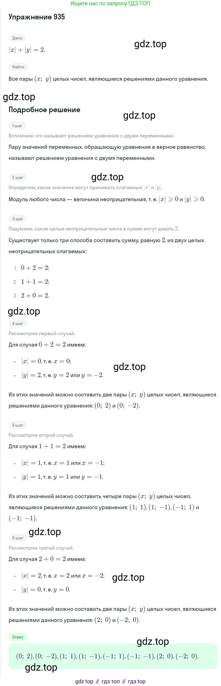 Алгебра, 7 класс Учебник, авторы: Мерзляк Аркадий Григорьевич, Полонский Виталий Борисович, Якир Михаил Семёнович, издательство Просвещение, Москва, 2016 - 2022, страница 185, номер 935, Решение 1