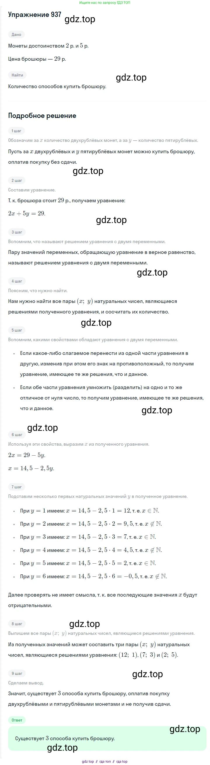 Алгебра, 7 класс Учебник, авторы: Мерзляк Аркадий Григорьевич, Полонский Виталий Борисович, Якир Михаил Семёнович, издательство Просвещение, Москва, 2016 - 2022, страница 185, номер 937, Решение 1