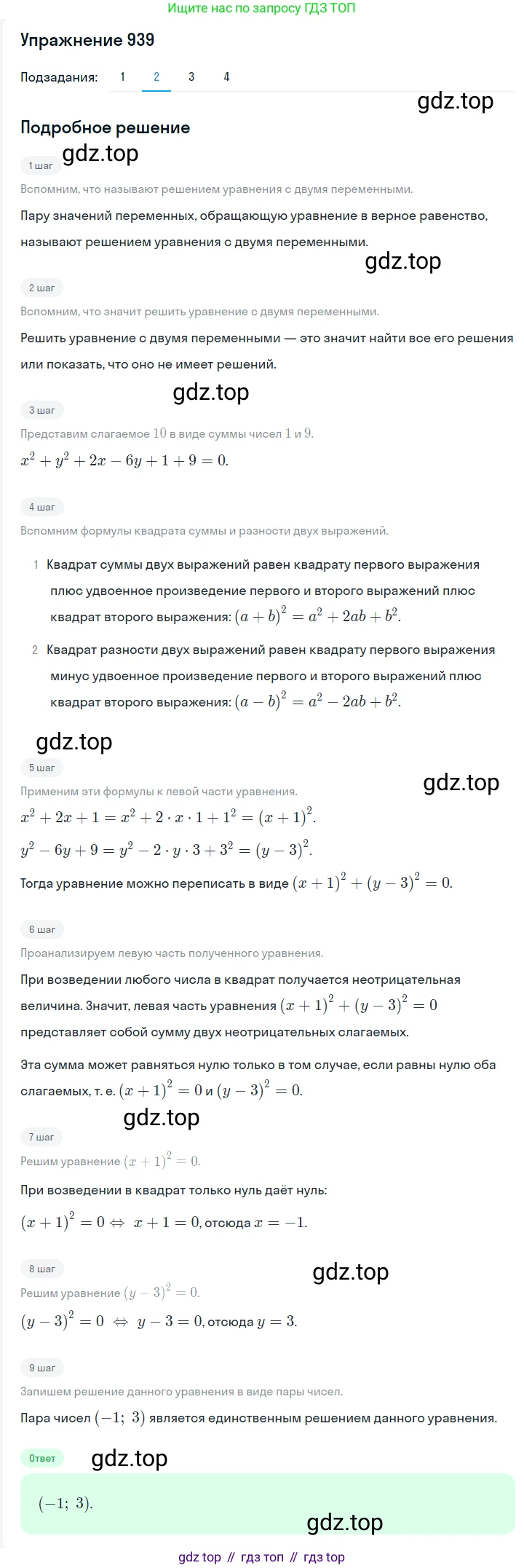 Алгебра, 7 класс Учебник, авторы: Мерзляк Аркадий Григорьевич, Полонский Виталий Борисович, Якир Михаил Семёнович, издательство Просвещение, Москва, 2016 - 2022, страница 185, номер 939, Решение 1 (продолжение 2)