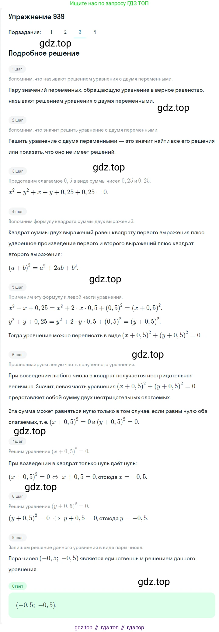 Алгебра, 7 класс Учебник, авторы: Мерзляк Аркадий Григорьевич, Полонский Виталий Борисович, Якир Михаил Семёнович, издательство Просвещение, Москва, 2016 - 2022, страница 185, номер 939, Решение 1 (продолжение 3)