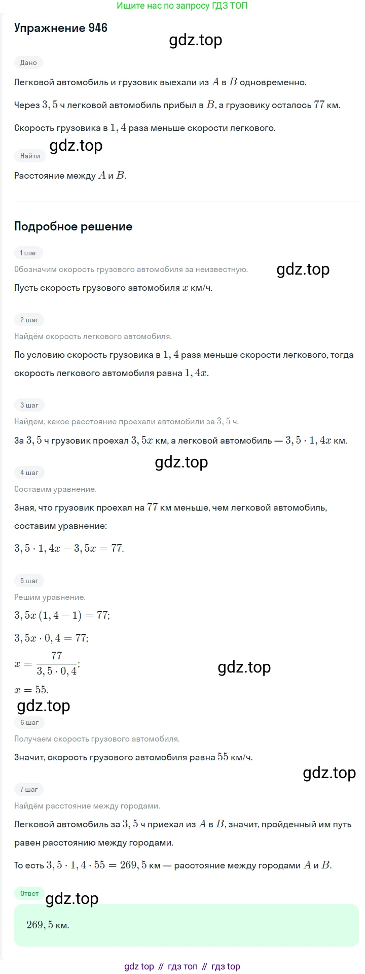 Алгебра, 7 класс Учебник, авторы: Мерзляк Аркадий Григорьевич, Полонский Виталий Борисович, Якир Михаил Семёнович, издательство Просвещение, Москва, 2016 - 2022, страница 186, номер 946, Решение 1