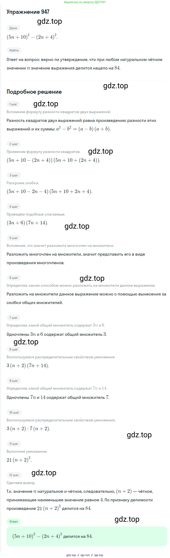 Алгебра, 7 класс Учебник, авторы: Мерзляк Аркадий Григорьевич, Полонский Виталий Борисович, Якир Михаил Семёнович, издательство Просвещение, Москва, 2016 - 2022, страница 186, номер 947, Решение 1