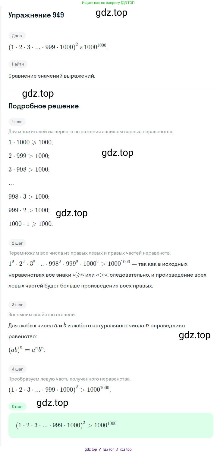 Алгебра, 7 класс Учебник, авторы: Мерзляк Аркадий Григорьевич, Полонский Виталий Борисович, Якир Михаил Семёнович, издательство Просвещение, Москва, 2016 - 2022, страница 186, номер 949, Решение 1