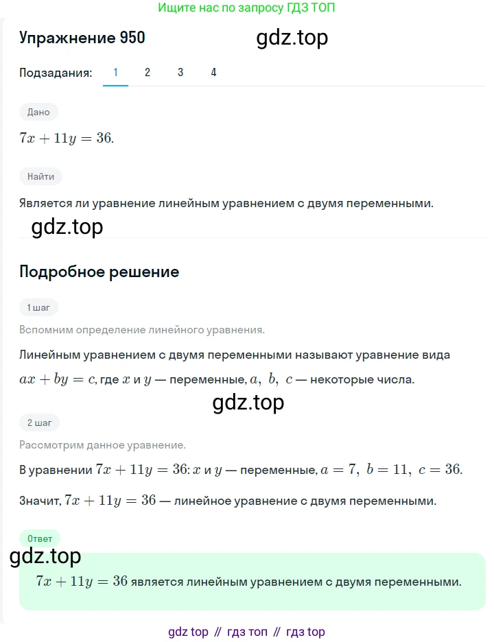 Алгебра, 7 класс Учебник, авторы: Мерзляк Аркадий Григорьевич, Полонский Виталий Борисович, Якир Михаил Семёнович, издательство Просвещение, Москва, 2016 - 2022, страница 190, номер 950, Решение 1