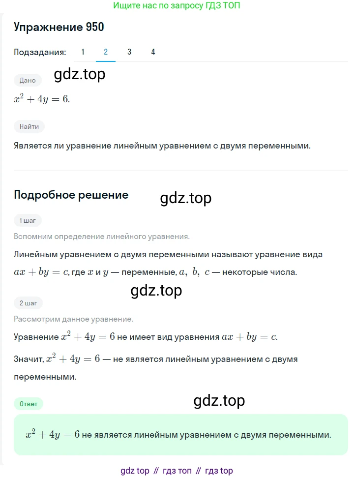 Алгебра, 7 класс Учебник, авторы: Мерзляк Аркадий Григорьевич, Полонский Виталий Борисович, Якир Михаил Семёнович, издательство Просвещение, Москва, 2016 - 2022, страница 190, номер 950, Решение 1 (продолжение 2)