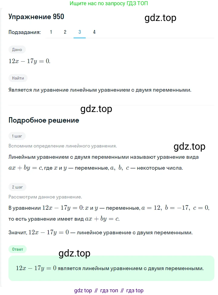 Алгебра, 7 класс Учебник, авторы: Мерзляк Аркадий Григорьевич, Полонский Виталий Борисович, Якир Михаил Семёнович, издательство Просвещение, Москва, 2016 - 2022, страница 190, номер 950, Решение 1 (продолжение 3)