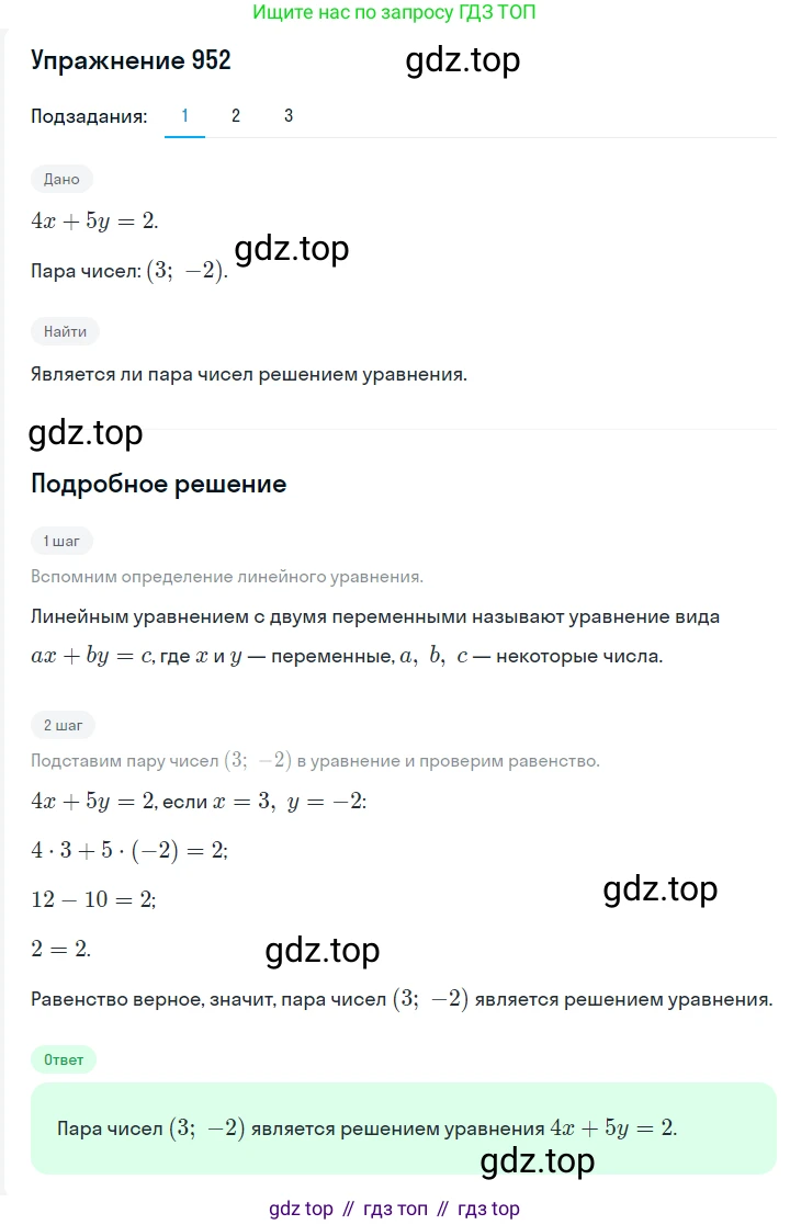Алгебра, 7 класс Учебник, авторы: Мерзляк Аркадий Григорьевич, Полонский Виталий Борисович, Якир Михаил Семёнович, издательство Просвещение, Москва, 2016 - 2022, страница 190, номер 952, Решение 1