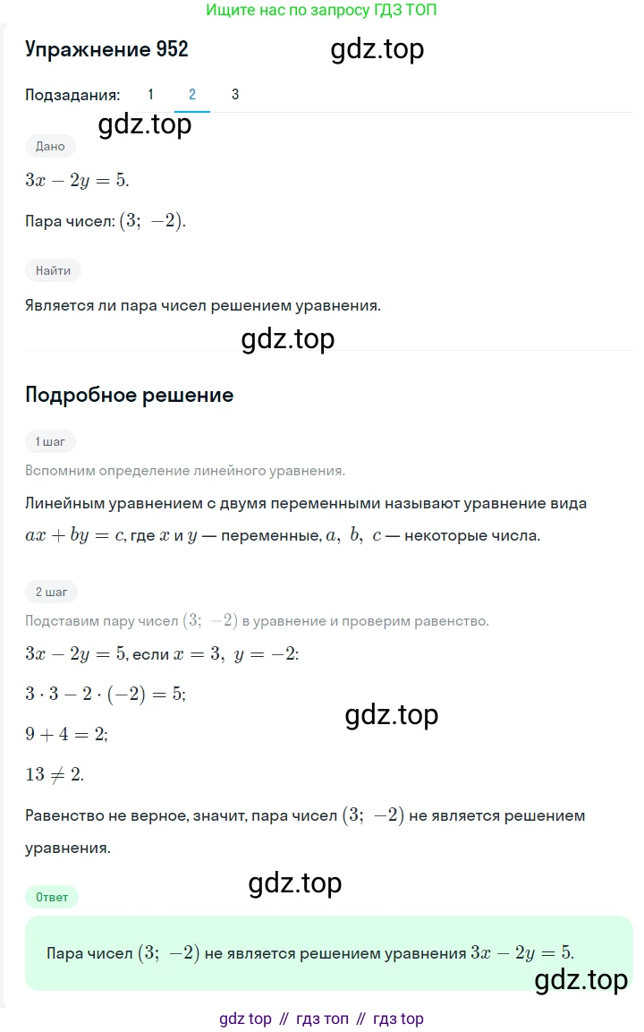 Алгебра, 7 класс Учебник, авторы: Мерзляк Аркадий Григорьевич, Полонский Виталий Борисович, Якир Михаил Семёнович, издательство Просвещение, Москва, 2016 - 2022, страница 190, номер 952, Решение 1 (продолжение 2)