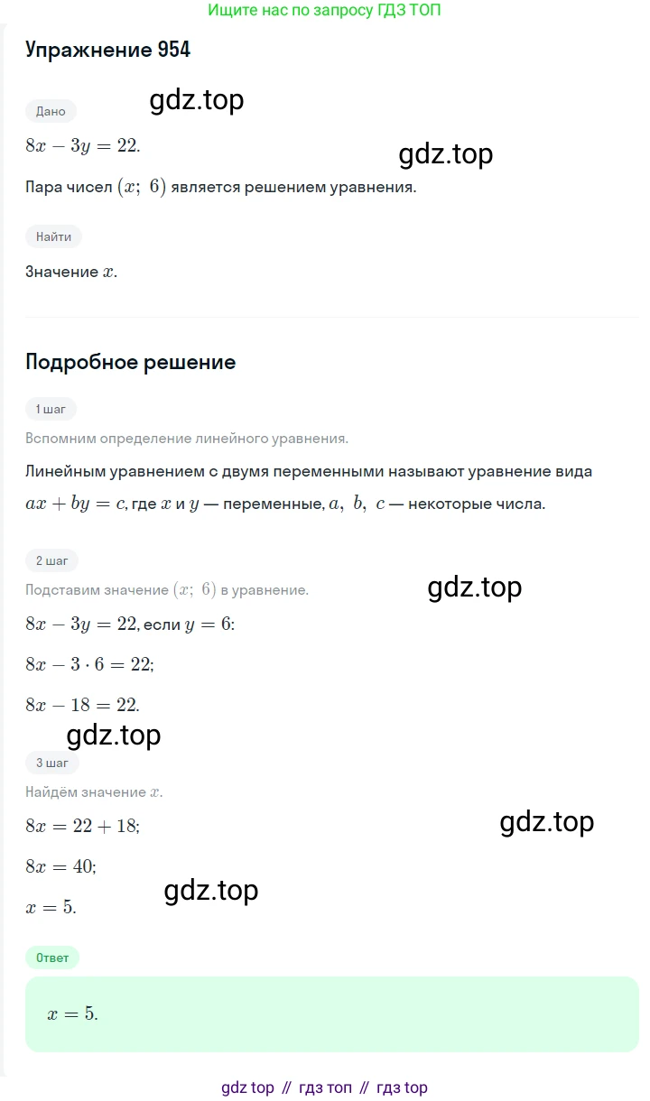 Алгебра, 7 класс Учебник, авторы: Мерзляк Аркадий Григорьевич, Полонский Виталий Борисович, Якир Михаил Семёнович, издательство Просвещение, Москва, 2016 - 2022, страница 190, номер 954, Решение 1