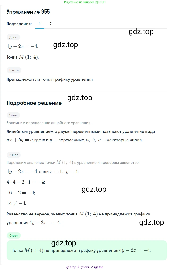 Алгебра, 7 класс Учебник, авторы: Мерзляк Аркадий Григорьевич, Полонский Виталий Борисович, Якир Михаил Семёнович, издательство Просвещение, Москва, 2016 - 2022, страница 190, номер 955, Решение 1