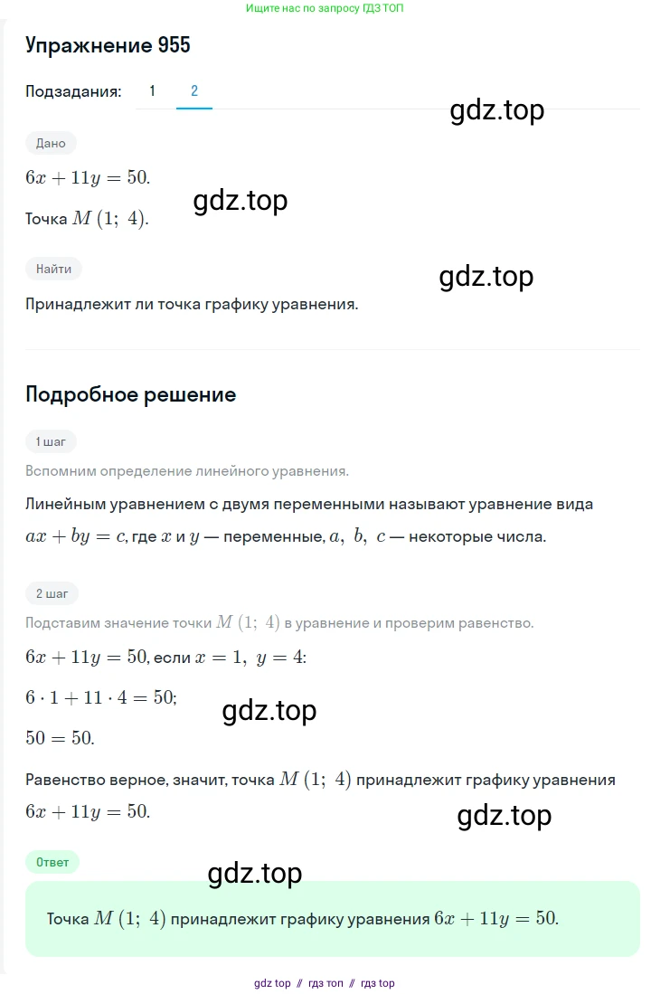 Алгебра, 7 класс Учебник, авторы: Мерзляк Аркадий Григорьевич, Полонский Виталий Борисович, Якир Михаил Семёнович, издательство Просвещение, Москва, 2016 - 2022, страница 190, номер 955, Решение 1 (продолжение 2)