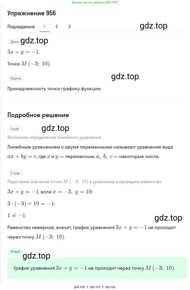 Алгебра, 7 класс Учебник, авторы: Мерзляк Аркадий Григорьевич, Полонский Виталий Борисович, Якир Михаил Семёнович, издательство Просвещение, Москва, 2016 - 2022, страница 190, номер 956, Решение 1
