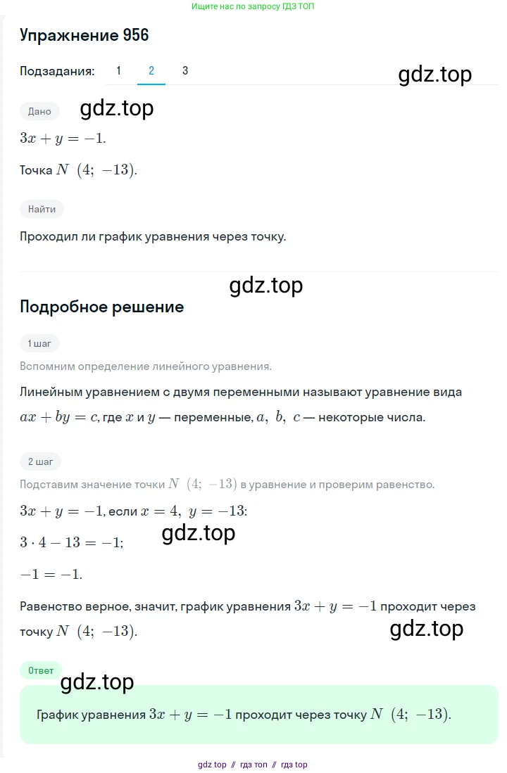 Алгебра, 7 класс Учебник, авторы: Мерзляк Аркадий Григорьевич, Полонский Виталий Борисович, Якир Михаил Семёнович, издательство Просвещение, Москва, 2016 - 2022, страница 190, номер 956, Решение 1 (продолжение 2)