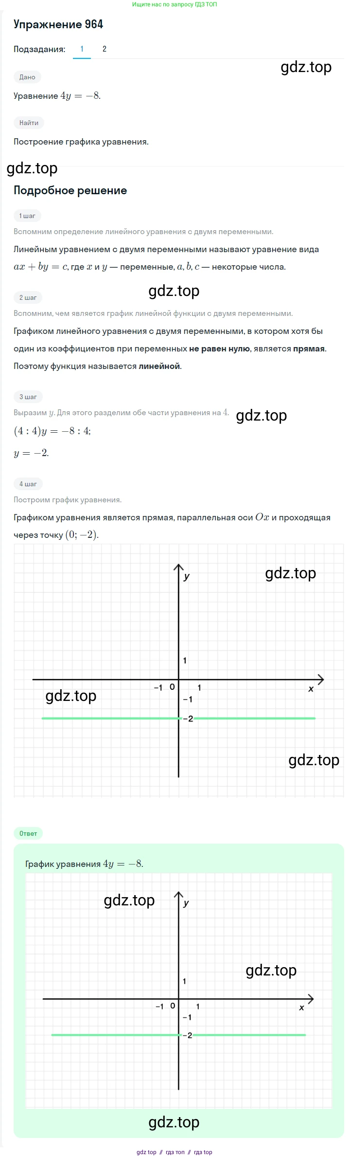 Алгебра, 7 класс Учебник, авторы: Мерзляк Аркадий Григорьевич, Полонский Виталий Борисович, Якир Михаил Семёнович, издательство Просвещение, Москва, 2016 - 2022, страница 190, номер 964, Решение 1