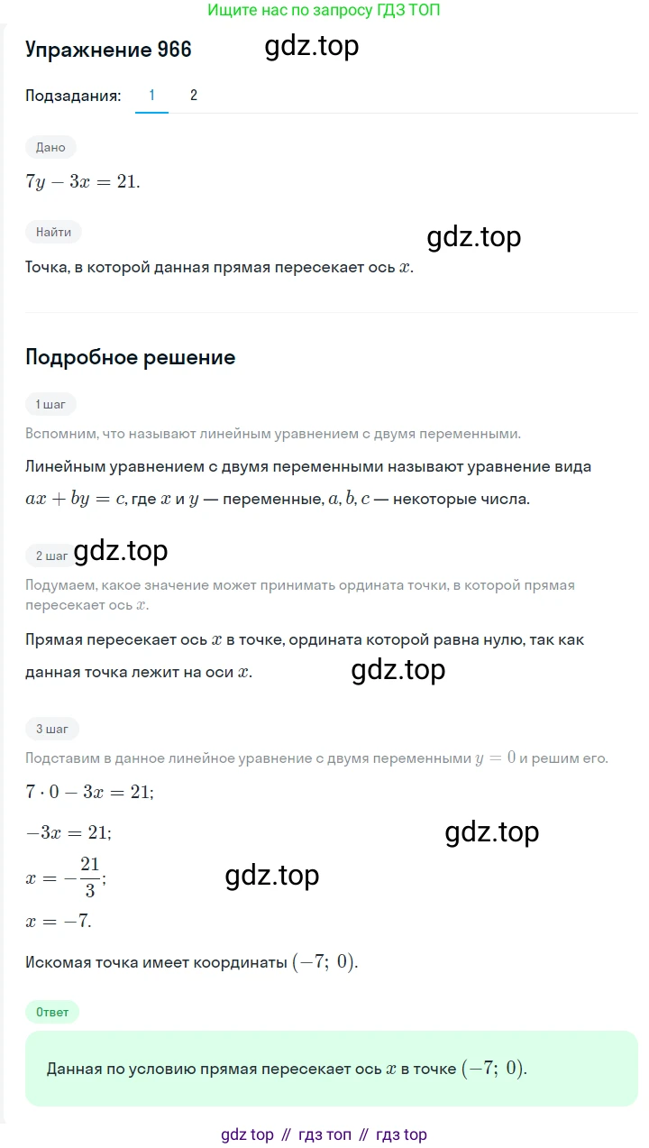 Алгебра, 7 класс Учебник, авторы: Мерзляк Аркадий Григорьевич, Полонский Виталий Борисович, Якир Михаил Семёнович, издательство Просвещение, Москва, 2016 - 2022, страница 191, номер 966, Решение 1