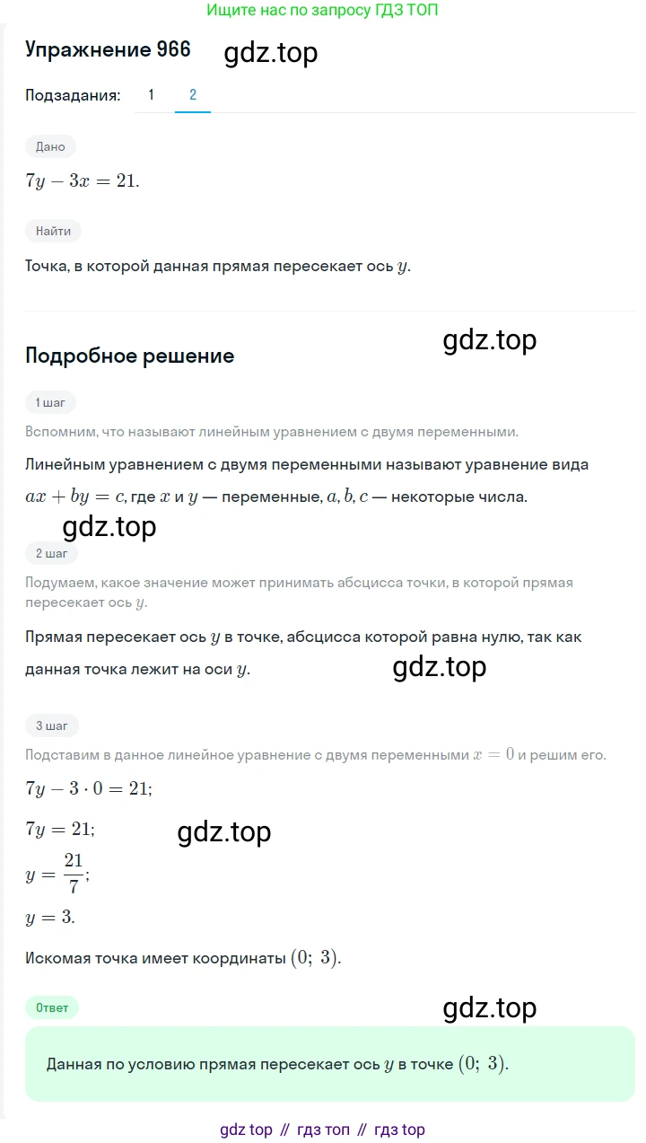 Алгебра, 7 класс Учебник, авторы: Мерзляк Аркадий Григорьевич, Полонский Виталий Борисович, Якир Михаил Семёнович, издательство Просвещение, Москва, 2016 - 2022, страница 191, номер 966, Решение 1 (продолжение 2)