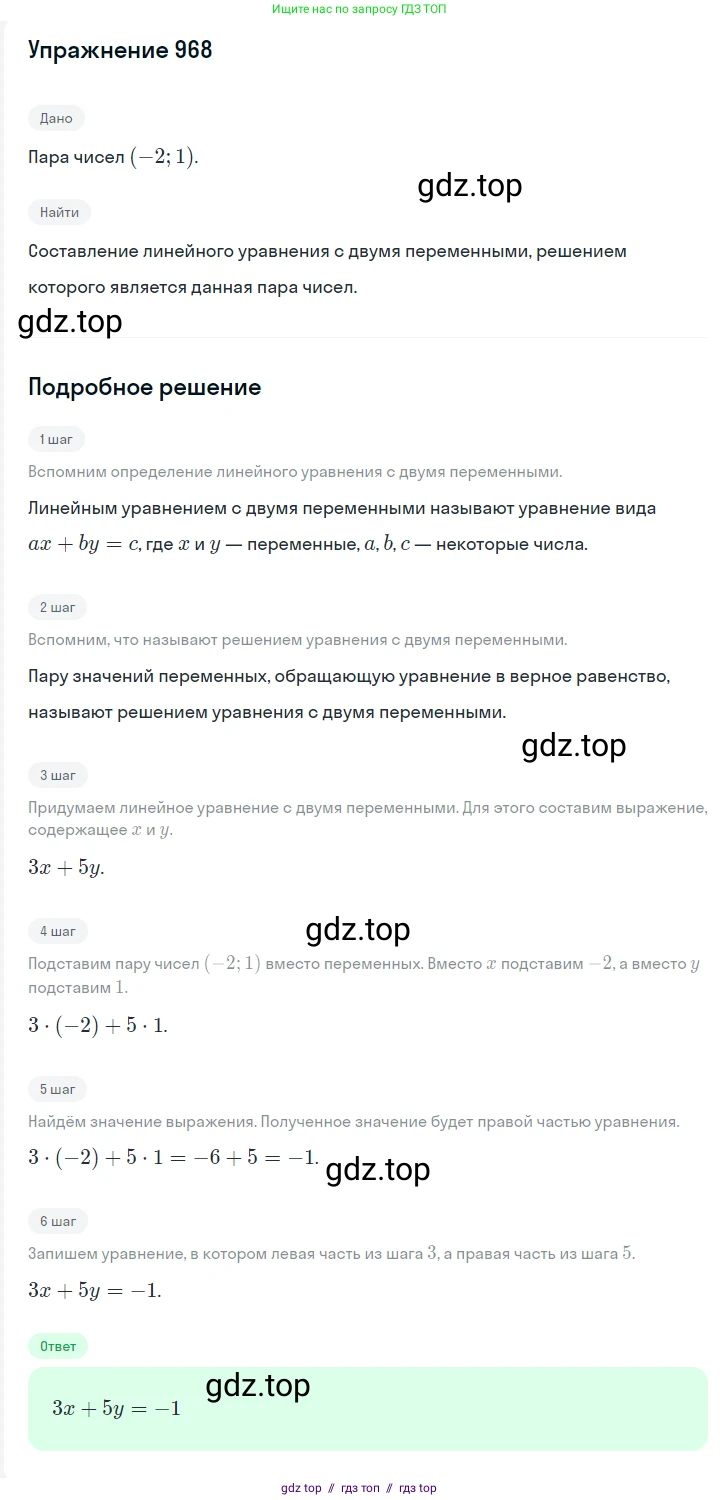 Алгебра, 7 класс Учебник, авторы: Мерзляк Аркадий Григорьевич, Полонский Виталий Борисович, Якир Михаил Семёнович, издательство Просвещение, Москва, 2016 - 2022, страница 191, номер 968, Решение 1