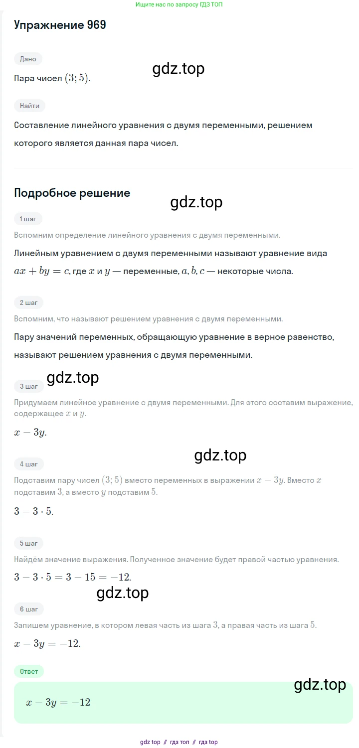 Алгебра, 7 класс Учебник, авторы: Мерзляк Аркадий Григорьевич, Полонский Виталий Борисович, Якир Михаил Семёнович, издательство Просвещение, Москва, 2016 - 2022, страница 191, номер 969, Решение 1