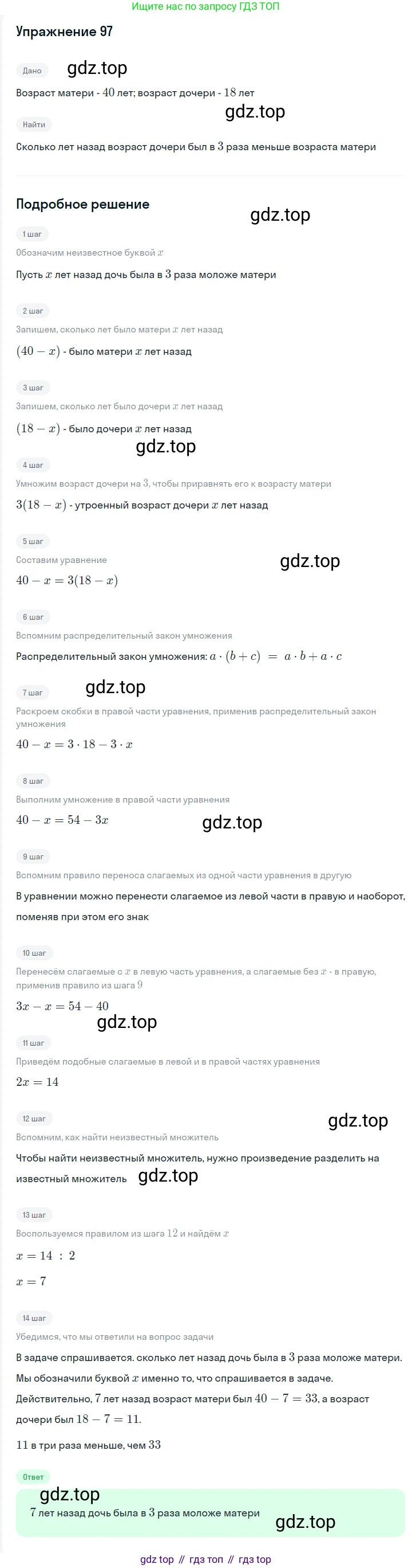 Алгебра, 7 класс Учебник, авторы: Мерзляк Аркадий Григорьевич, Полонский Виталий Борисович, Якир Михаил Семёнович, издательство Просвещение, Москва, 2016 - 2022, страница 22, номер 97, Решение 1