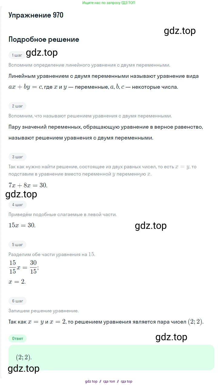 Алгебра, 7 класс Учебник, авторы: Мерзляк Аркадий Григорьевич, Полонский Виталий Борисович, Якир Михаил Семёнович, издательство Просвещение, Москва, 2016 - 2022, страница 191, номер 970, Решение 1