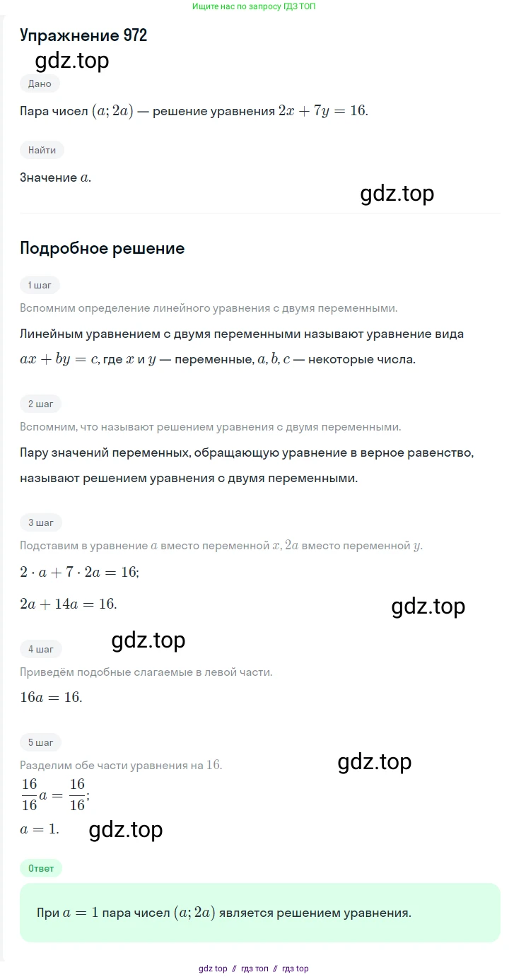 Алгебра, 7 класс Учебник, авторы: Мерзляк Аркадий Григорьевич, Полонский Виталий Борисович, Якир Михаил Семёнович, издательство Просвещение, Москва, 2016 - 2022, страница 191, номер 972, Решение 1