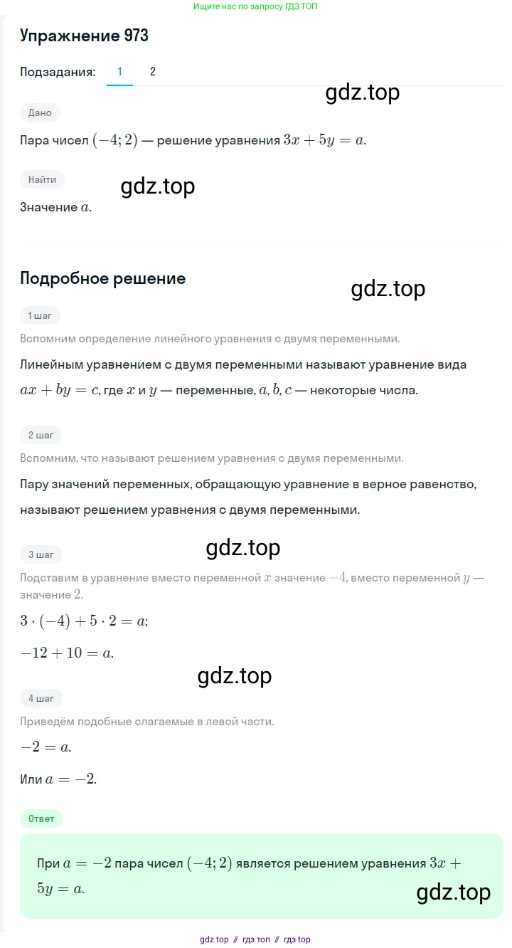 Алгебра, 7 класс Учебник, авторы: Мерзляк Аркадий Григорьевич, Полонский Виталий Борисович, Якир Михаил Семёнович, издательство Просвещение, Москва, 2016 - 2022, страница 191, номер 973, Решение 1