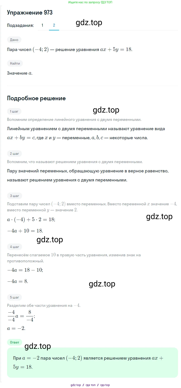 Алгебра, 7 класс Учебник, авторы: Мерзляк Аркадий Григорьевич, Полонский Виталий Борисович, Якир Михаил Семёнович, издательство Просвещение, Москва, 2016 - 2022, страница 191, номер 973, Решение 1 (продолжение 2)