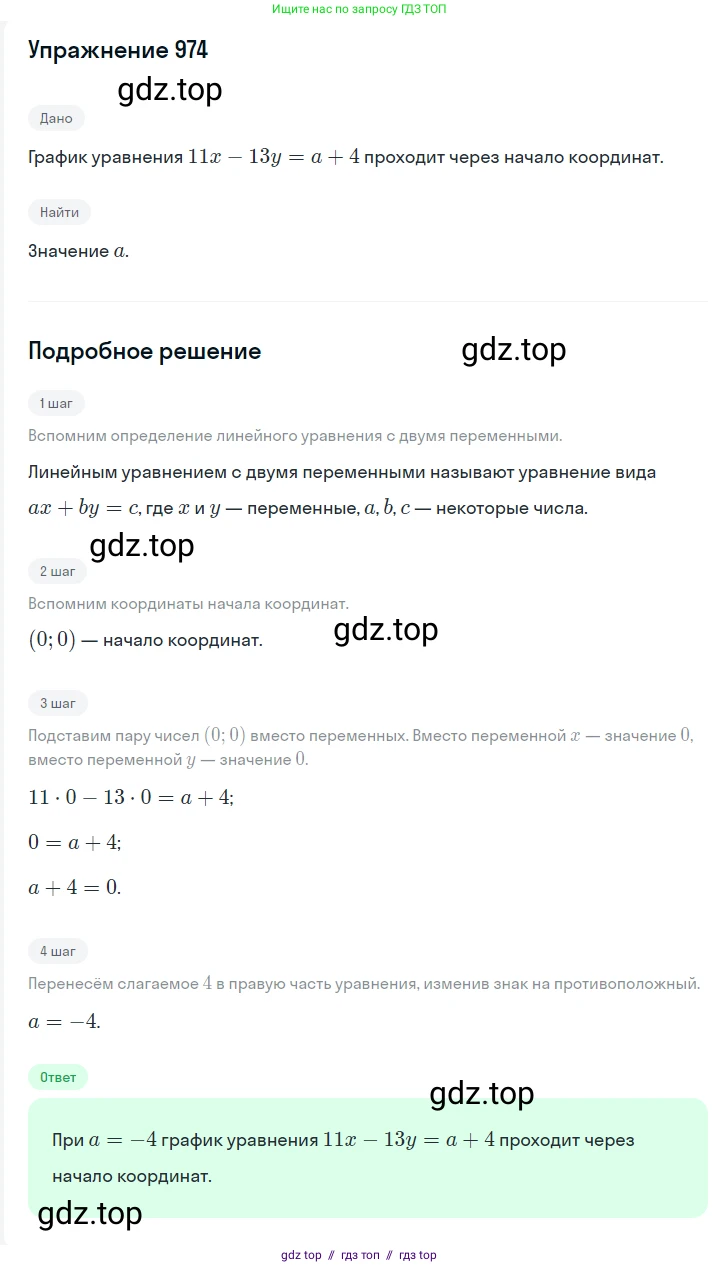 Алгебра, 7 класс Учебник, авторы: Мерзляк Аркадий Григорьевич, Полонский Виталий Борисович, Якир Михаил Семёнович, издательство Просвещение, Москва, 2016 - 2022, страница 191, номер 974, Решение 1