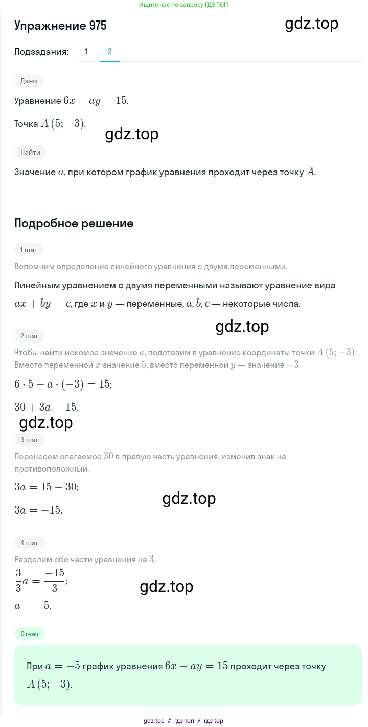 Алгебра, 7 класс Учебник, авторы: Мерзляк Аркадий Григорьевич, Полонский Виталий Борисович, Якир Михаил Семёнович, издательство Просвещение, Москва, 2016 - 2022, страница 191, номер 975, Решение 1 (продолжение 2)
