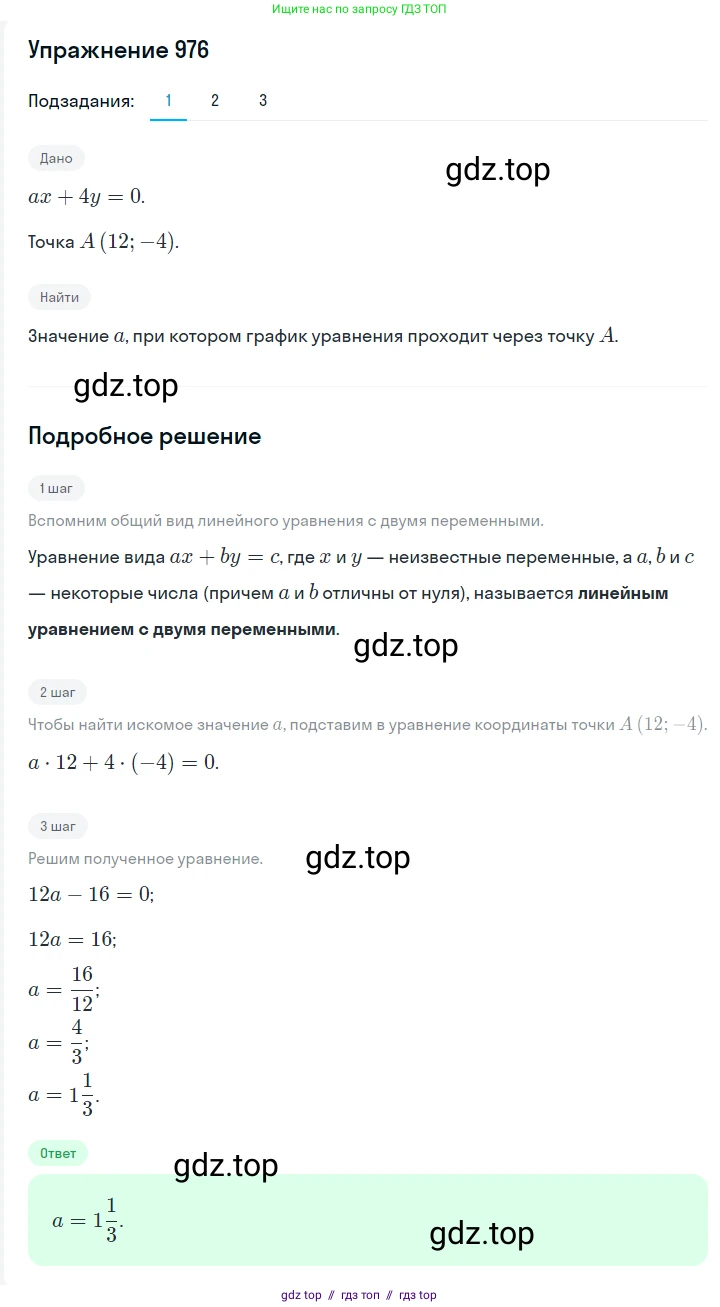 Алгебра, 7 класс Учебник, авторы: Мерзляк Аркадий Григорьевич, Полонский Виталий Борисович, Якир Михаил Семёнович, издательство Просвещение, Москва, 2016 - 2022, страница 191, номер 976, Решение 1
