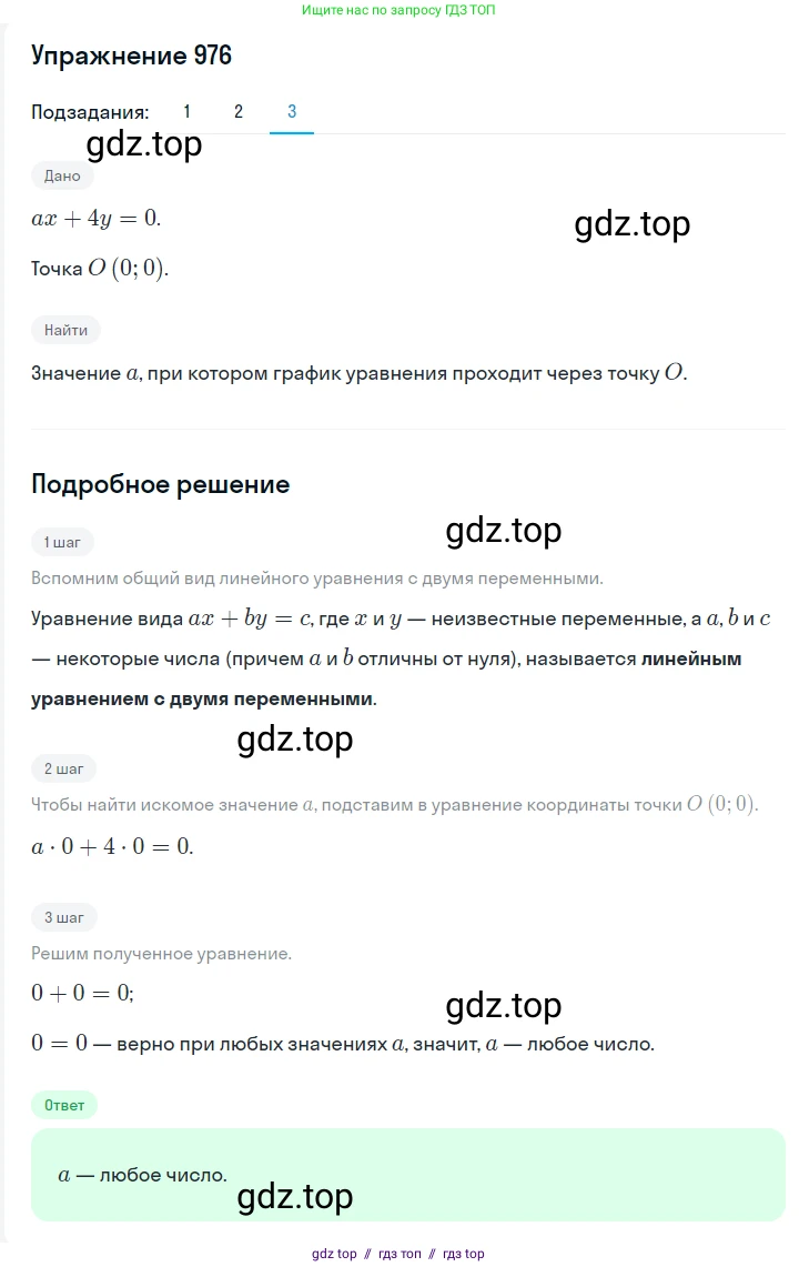 Алгебра, 7 класс Учебник, авторы: Мерзляк Аркадий Григорьевич, Полонский Виталий Борисович, Якир Михаил Семёнович, издательство Просвещение, Москва, 2016 - 2022, страница 191, номер 976, Решение 1 (продолжение 3)